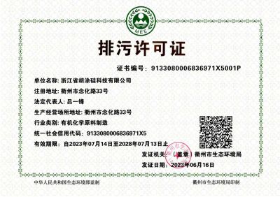 排污許可證